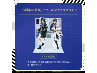 奏手イヅル 活動5周年記念 「5周年の軌跡」アクリルジオラマスタンドの公式画像