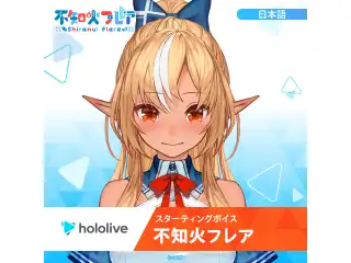 スターティングボイス 不知火フレア（日本語）の公式画像