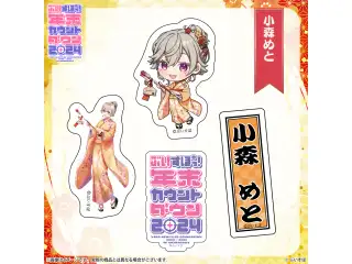 ぶいすぽっ！年末カウントダウン2024　通販限定グッズ ステッカーセット 小森めとの公式画像