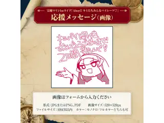 宝鐘マリン1stライブ「Ahoy!! キミたちみんなパイレーツ♡」デジタルメッセージボード 画像 応援メッセージ（画像/ 特典：宝鐘マリンによるライブへの意気込みボイス）