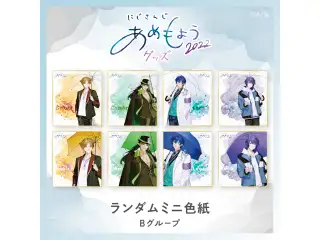 【あめもよう2022】ランダムミニ色紙 Bグループの公式画像