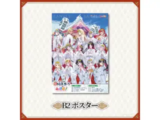 【神田明神納涼祭り】コラボグッズ B2ポスターの公式画像