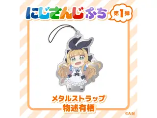 【にじさんじぷち】メタルストラップ 物述有栖