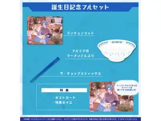 リージス・アルテア 誕生日記念2023 フルセット
