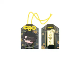 【2025お正月】ねお守り〈おみくじ付き〉 或世イヌの公式画像
