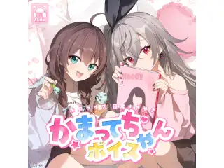 ホロライブ 日常ささやき「かまってちゃん」ボイス 輪堂千速の公式画像