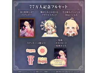 音乃瀬奏 77万人記念 フルセットの公式画像