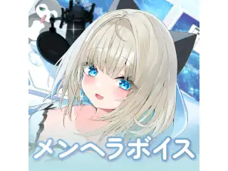 【絲依とい】 2025誕生日ボイス メンヘラシチュエーションの公式画像