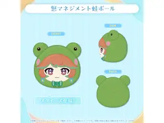 小鳥遊キアラ 誕生日記念2025 怒マネジメント蛙ボールの公式画像