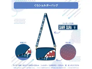 ホロライブEnglish -Myth- 3Dお披露目記念 ぐらショルダーバッグの公式画像