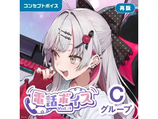 【再販】電話ボイス Vol.3 - Cグループ EX 一橋綾人 電話ボイス Vol.3