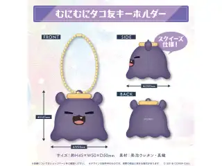 一伊那尓栖 活動3周年記念 むにむにタコ友キーホルダーの公式画像