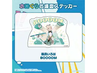ホロぐら名場面ステッカー 秘密結社holoX 風真いろは BOOOOMの公式画像