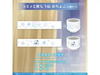 雪花ラミィ ラミィとほろ酔い♡お酒グッズ ラミィと飲もうね おちょこ（2種入り）