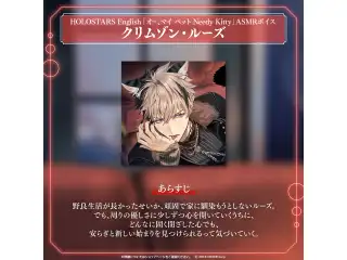 ホロスターズEnglish「オー、マイ ペット Needy Kitty」ASMRボイス クリムゾン・ルーズ