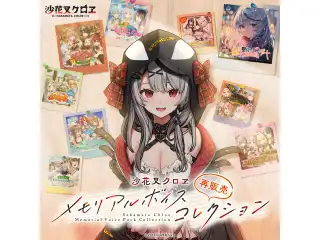 【再販売】沙花叉クロヱ メモリアルボイスコレクション ホロライブ 夏休みボイス2022の公式画像