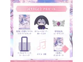 古石ビジュー 誕生日記念2025 フルセット 数量限定ver.の公式画像