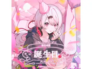 椎名唯華誕生日グッズ＆ボイス2025 誕生日ボイス＆特典壁紙セットの公式画像