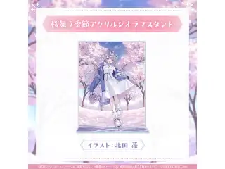 古石ビジュー 誕生日記念2025 桜舞う季節アクリルジオラマスタンドの公式画像