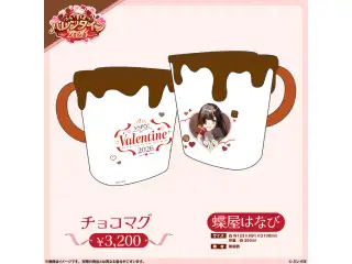 【ぶいすぽっ！バレンタイン2026】チョコマグ 蝶屋はなびの公式画像