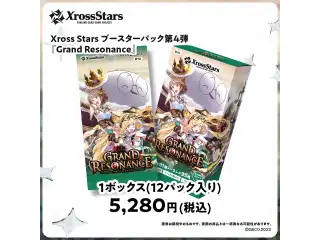 Xross Stars ブースターパック第4弾『Grand Resonance』（BOX）の公式画像