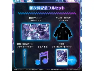 古石ビジュー 新衣装記念2025 フルセット 数量限定ver.