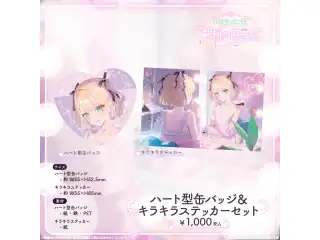 胡桃のあ　胡桃の日記念2024 ハート型缶バッジ＆キラキラステッカーセットの公式画像