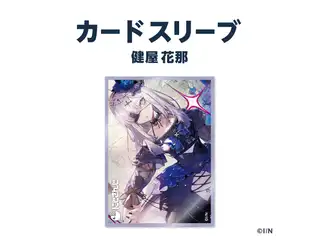 【ラバーマットグッズ】カードスリーブ 健屋花那の公式画像