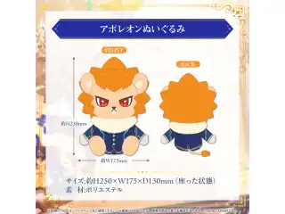 アステル・レダ 誕生日記念2024 アポレオンぬいぐるみ