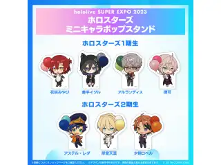 『hololive SUPER EXPO 2023』ホロスターズ+ホロスターズEnglishグッズ ホロスターズ1期生 ホロスターズ ミニキャラポップスタンド 奏手イヅルの公式画像