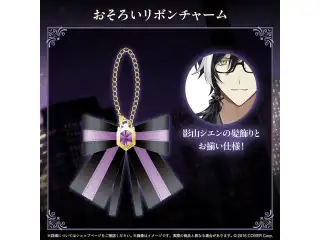 影山シエン 誕生日記念2025 おそろいリボンチャームの公式画像