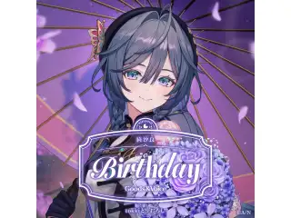 綺沙良誕生日グッズ＆ボイス2025 全力お祝いセット