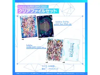 『hololive SUPER EXPO 2022』グッズ クリアファイルセット