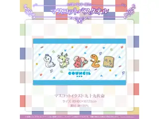 ホロライブEnglish-Council- 活動半年記念 マスコットバスタオルの公式画像