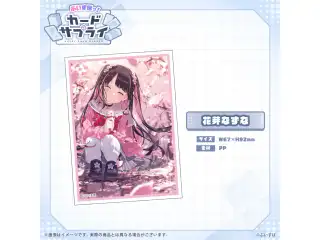 ぶいすぽっ！カードスリーブ 花芽なずな