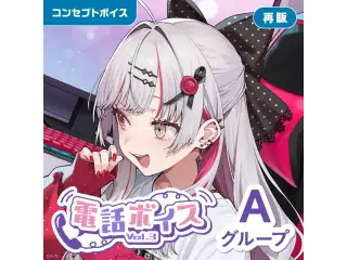 【再販】電話ボイス Vol.3 - Aグループ エリー・コニファー 電話ボイス Vol.3