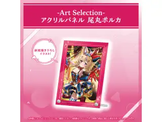 -Art Selection- 尾丸ポルカ アクリルパネル 尾丸ポルカの公式画像