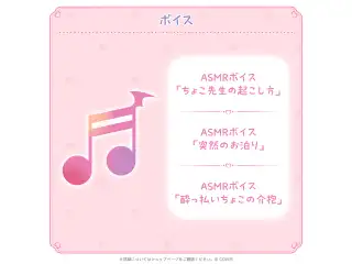 癒月ちょこ 新衣装記念2025 ASMRボイス「突然のお泊り」の公式画像