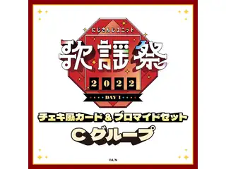 【にじさんじユニット歌謡祭2022】チェキ風カード&ブロマイドセット DAY1【Cグループ】 神田笑一、長尾景の公式画像