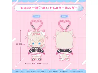 モココ・アビスガード 誕生日記念2025 モココと一緒♡ぬいぐるみキーホルダー