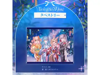 『hololive 5th Generation Live "Twinkle 4 You"』 ライブグッズ 2次販売 タペストリーの公式画像
