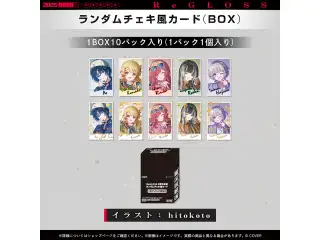 ReGLOSS 2周年記念 ランダムチェキ風カード（10パック入りBOX）の公式画像