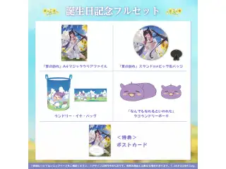 一伊那尓栖 誕生日記念2022 フルセットの公式画像