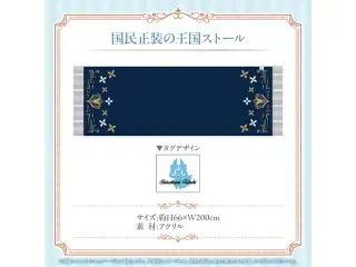 白上フブキ 活動6周年記念 国民正装の王国ストールの公式画像