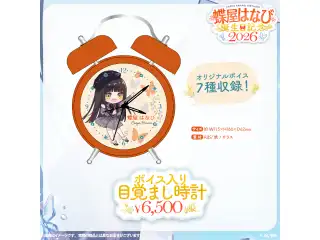 蝶屋はなび　誕生日記念2026 ボイス入り目覚まし時計の公式画像