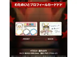 角巻わため 誕生日記念2023 わためいとプロフィールカードドドの公式画像