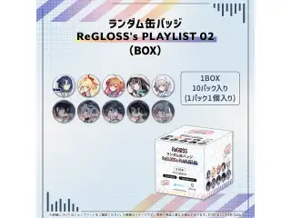 ランダム缶バッジ ReGLOSS's PLAYLIST 02（10パック入りBOX）