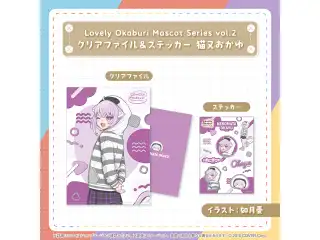 Lovely Okaburi Mascot Series vol.2 クリアファイル＆ステッカー  猫又おかゆの公式画像