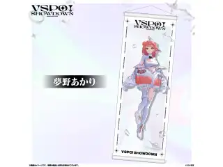 VSPO!SHOWDOWN　通販限定 B2半裁タペストリー 夢野あかりの公式画像