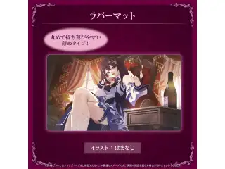 AZKi 一緒に愉悦グッズ ラバーマットの公式画像
